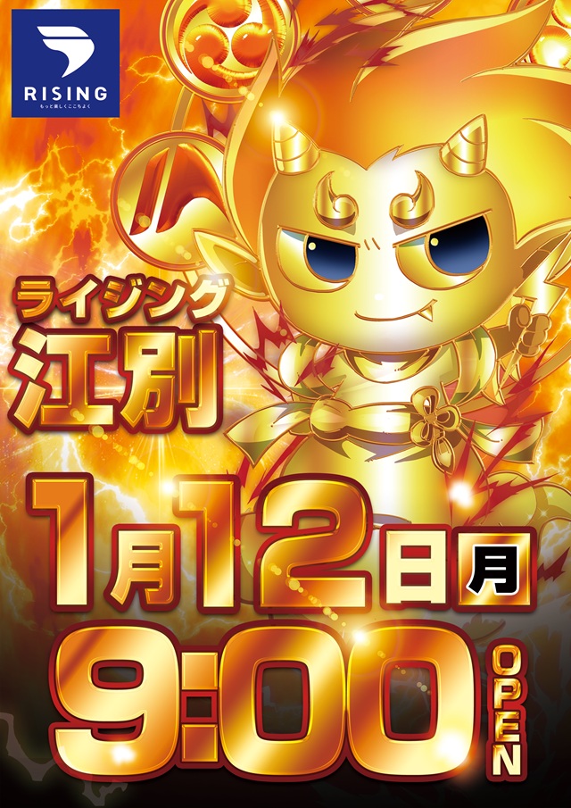 ライジング江別の最新情報画像