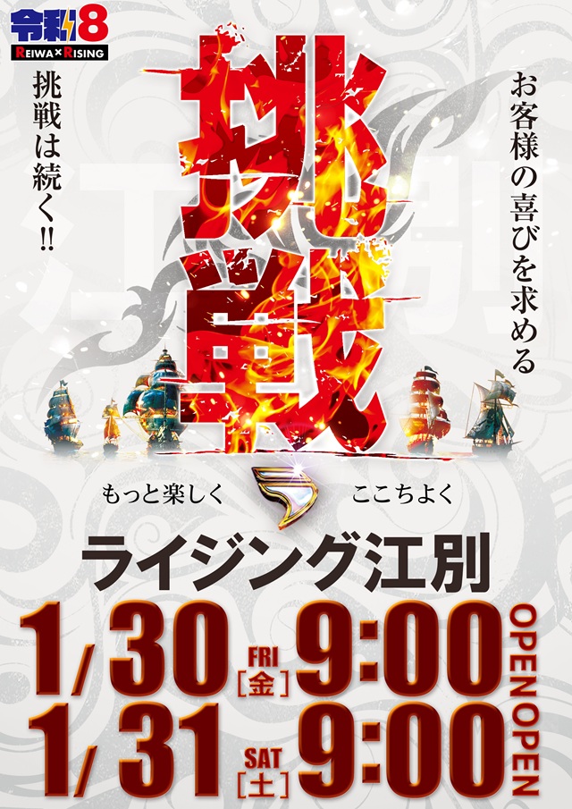 ライジング江別の最新情報画像