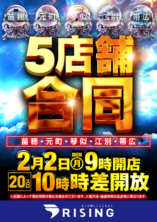 ライジング江別の最新情報画像