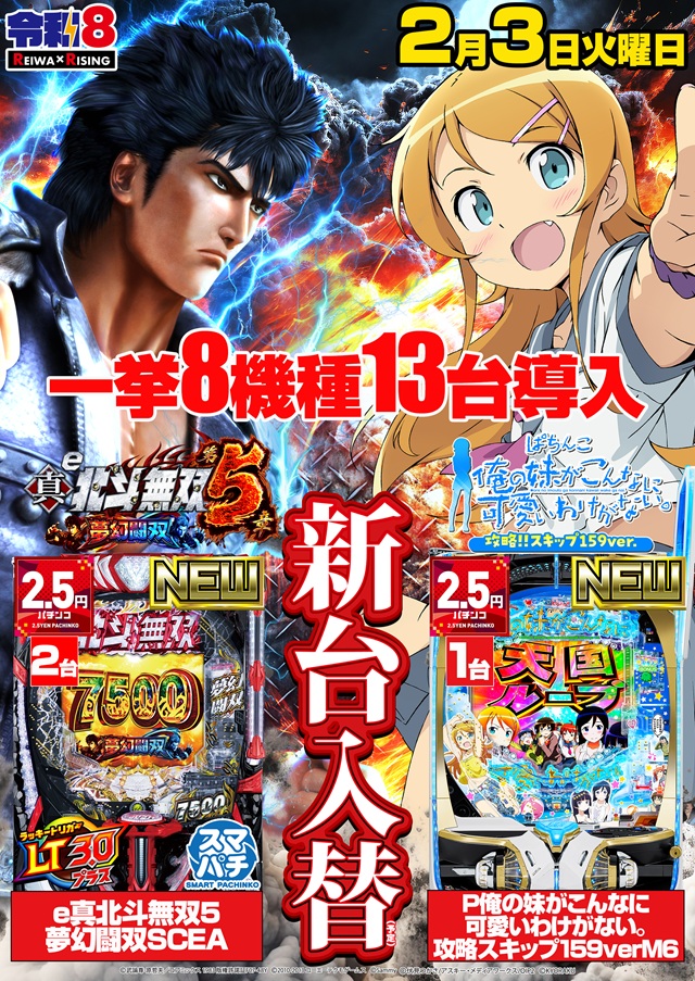 ライジング江別の最新情報画像