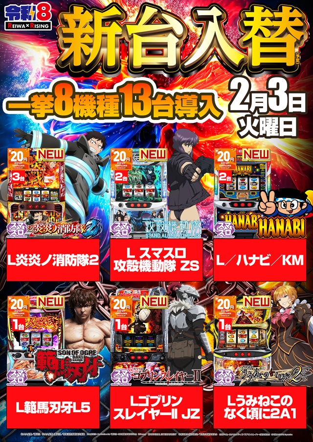 ライジング江別の最新情報画像