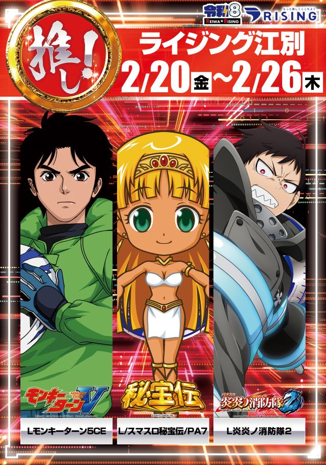 ライジング江別の最新情報画像