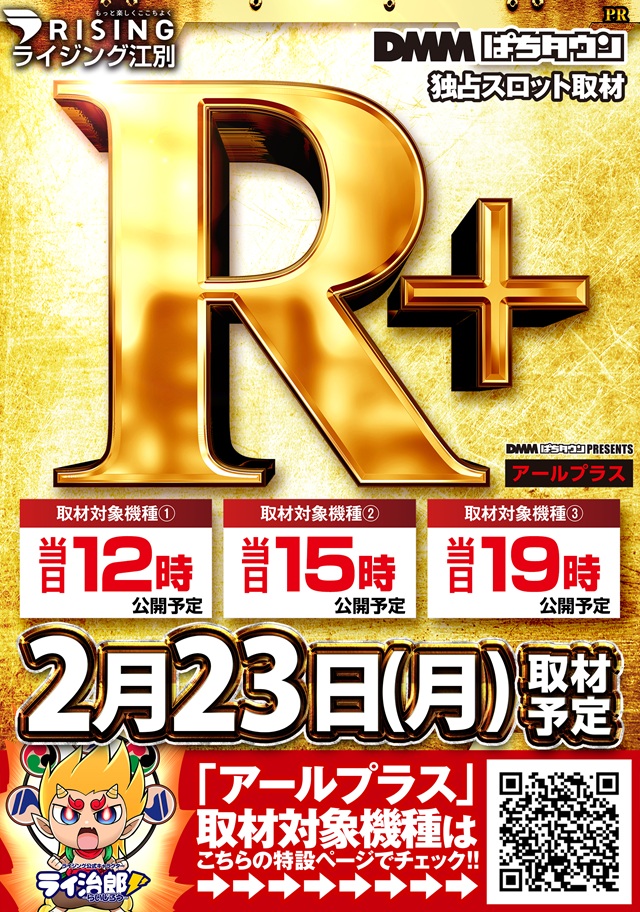 ライジング江別の最新情報画像