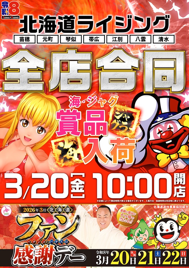 ライジング江別の最新情報画像