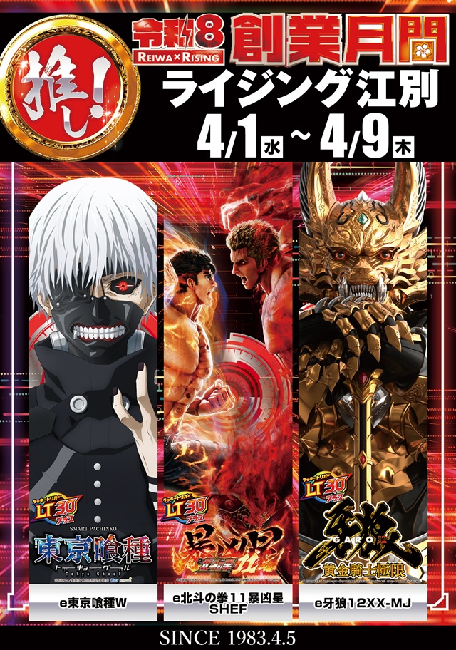 ライジング江別の最新情報画像