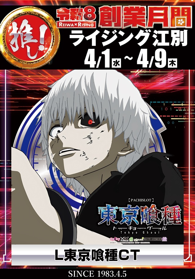 ライジング江別の最新情報画像