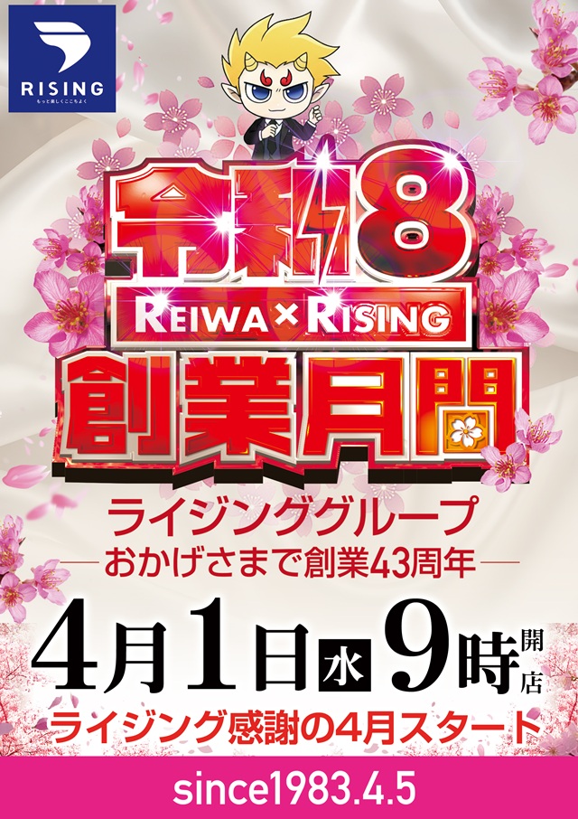 ライジング江別の最新情報画像