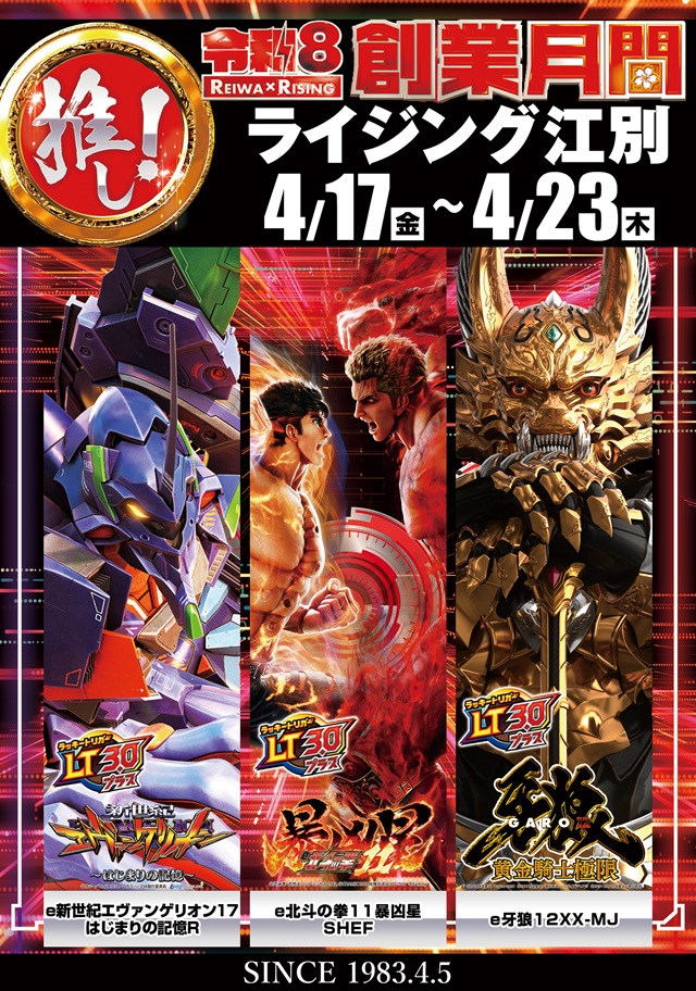 ライジング江別の最新情報画像