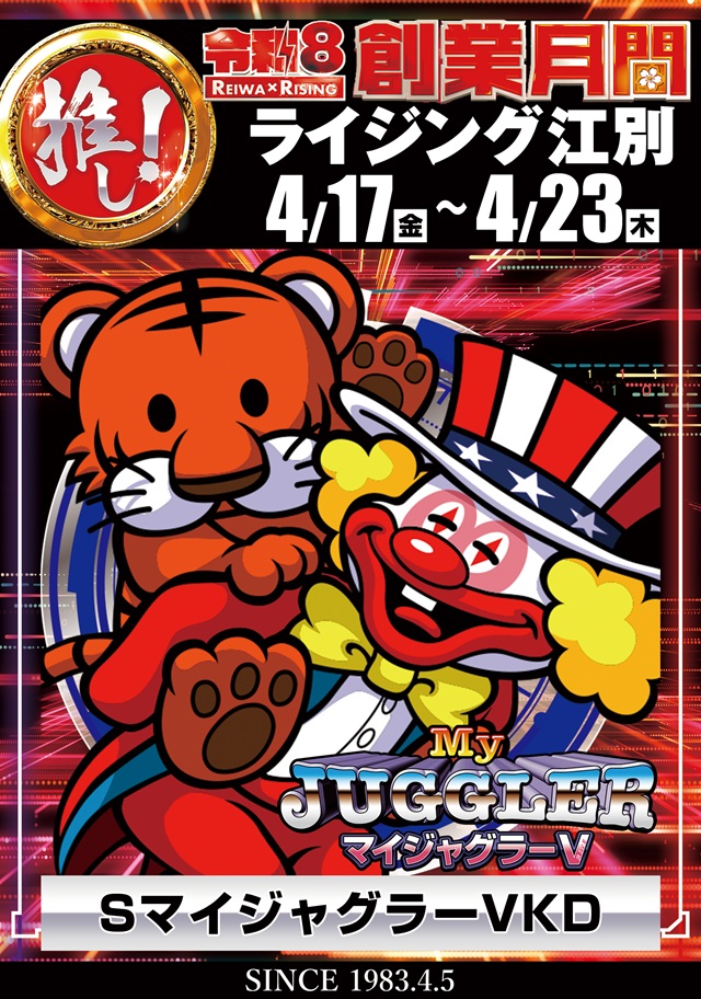 ライジング江別の最新情報画像