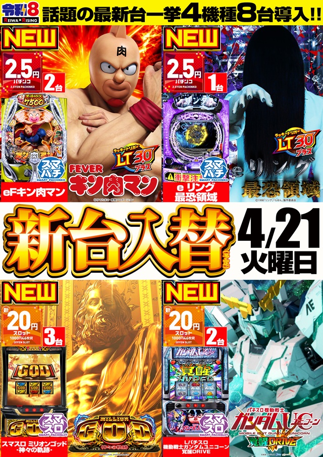 ライジング江別の最新情報画像