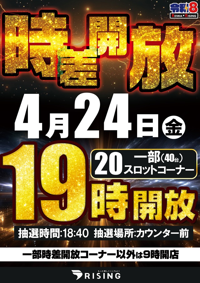 ライジング江別の最新情報画像