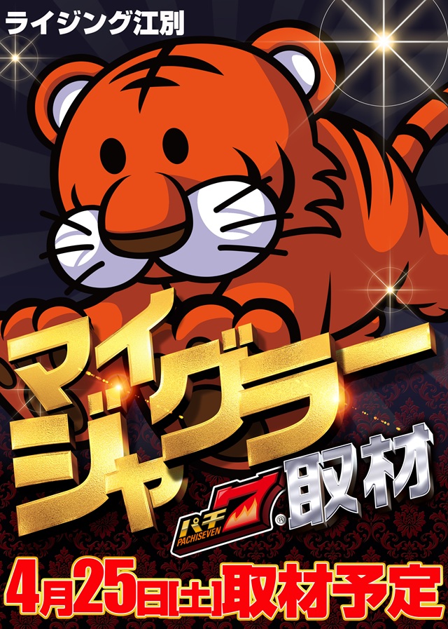 ライジング江別の最新情報画像