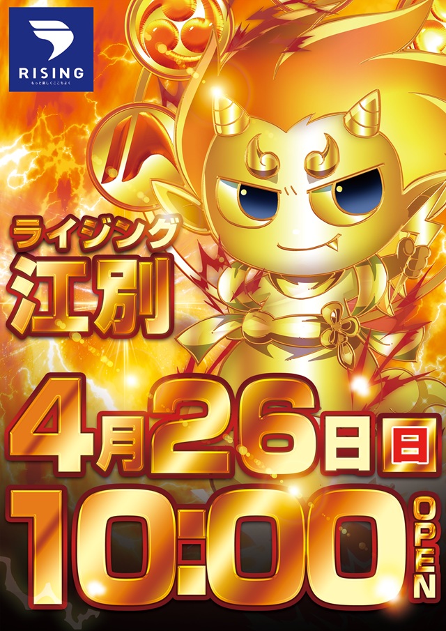 ライジング江別の最新情報画像