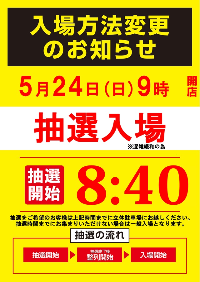ライジング江別の最新情報画像
