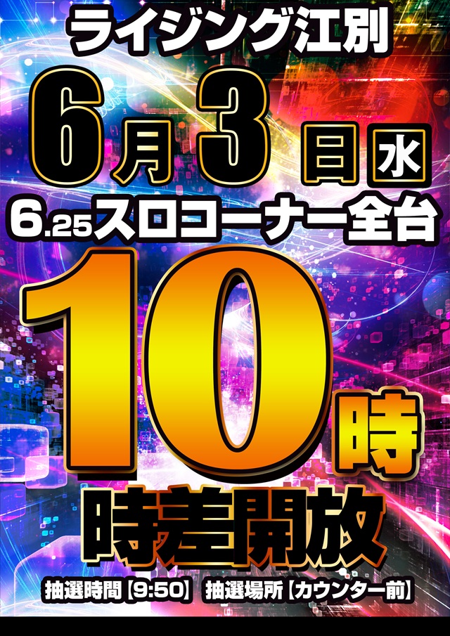 ライジング江別の最新情報画像
