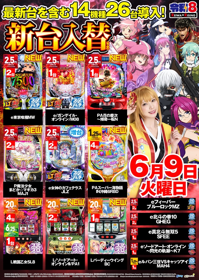 ライジング江別の最新情報画像