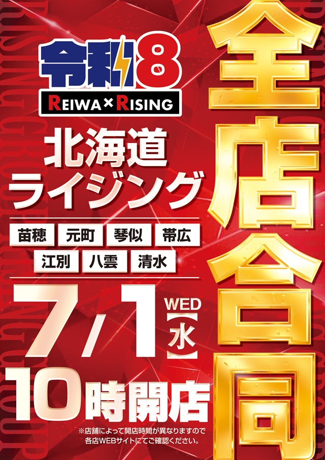 ライジング江別の最新情報画像