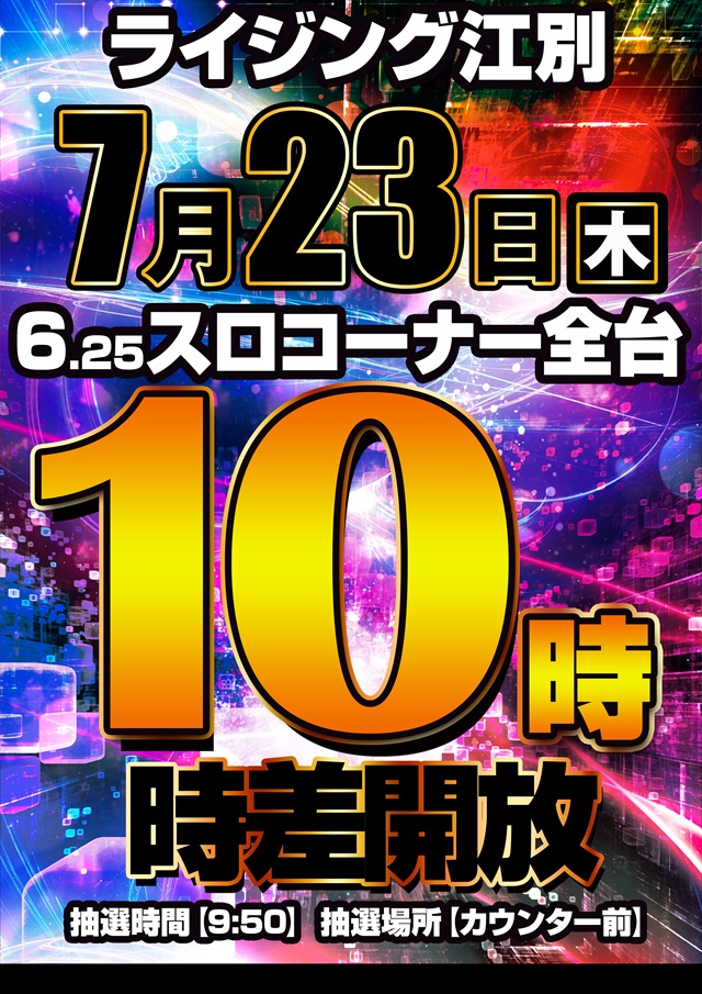 ライジング江別の最新情報画像