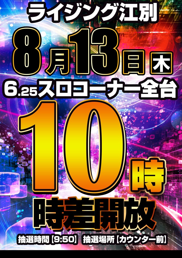 ライジング江別の最新情報画像