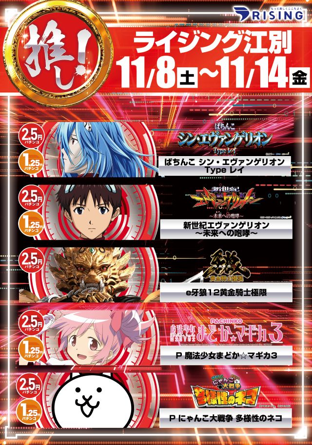 ライジング江別の最新情報画像