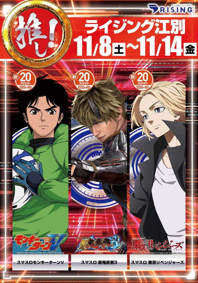 ライジング江別の最新情報画像