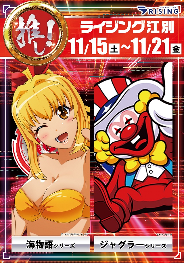 ライジング江別の最新情報画像