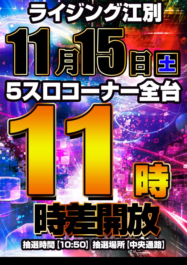 ライジング江別の最新情報画像