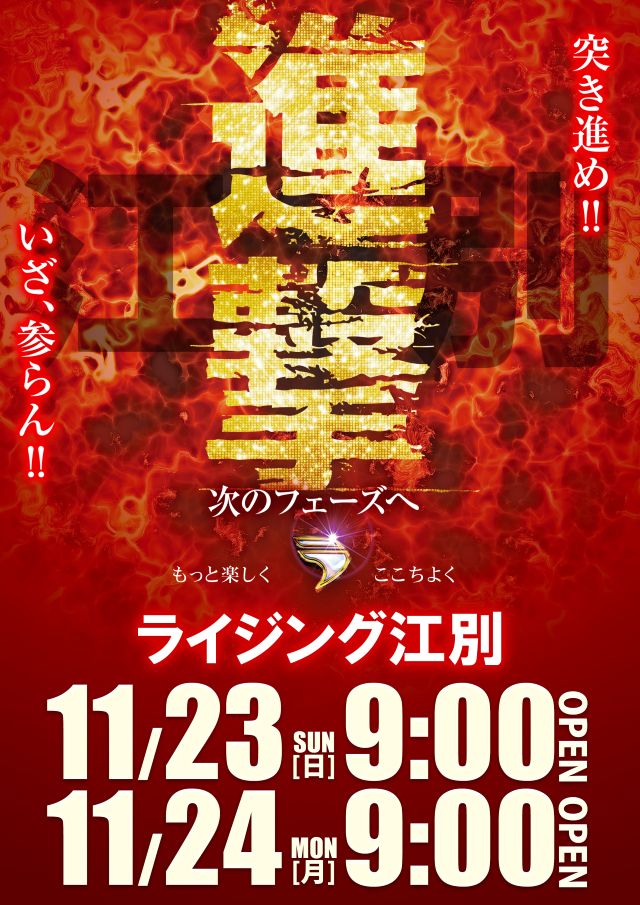 ライジング江別の最新情報画像