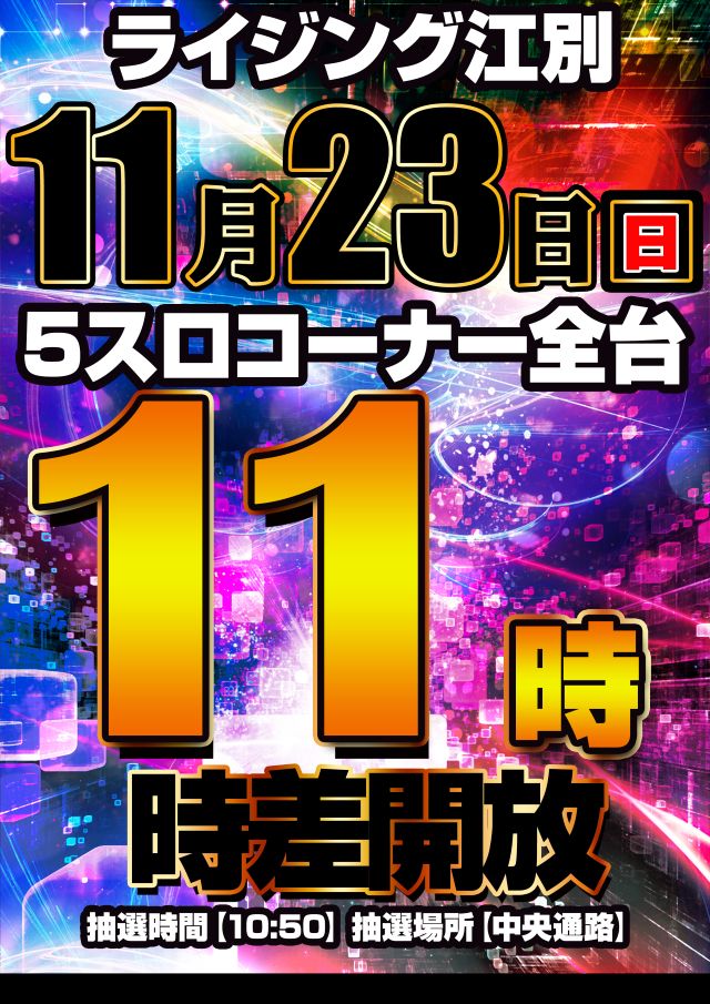 ライジング江別の最新情報画像