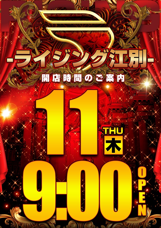 ライジング江別の最新情報画像