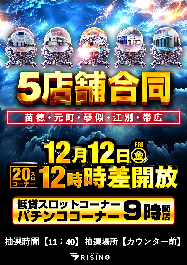 ライジング江別の最新情報画像