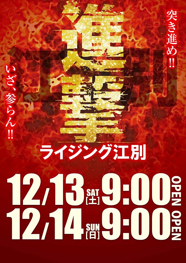 ライジング江別の最新情報画像