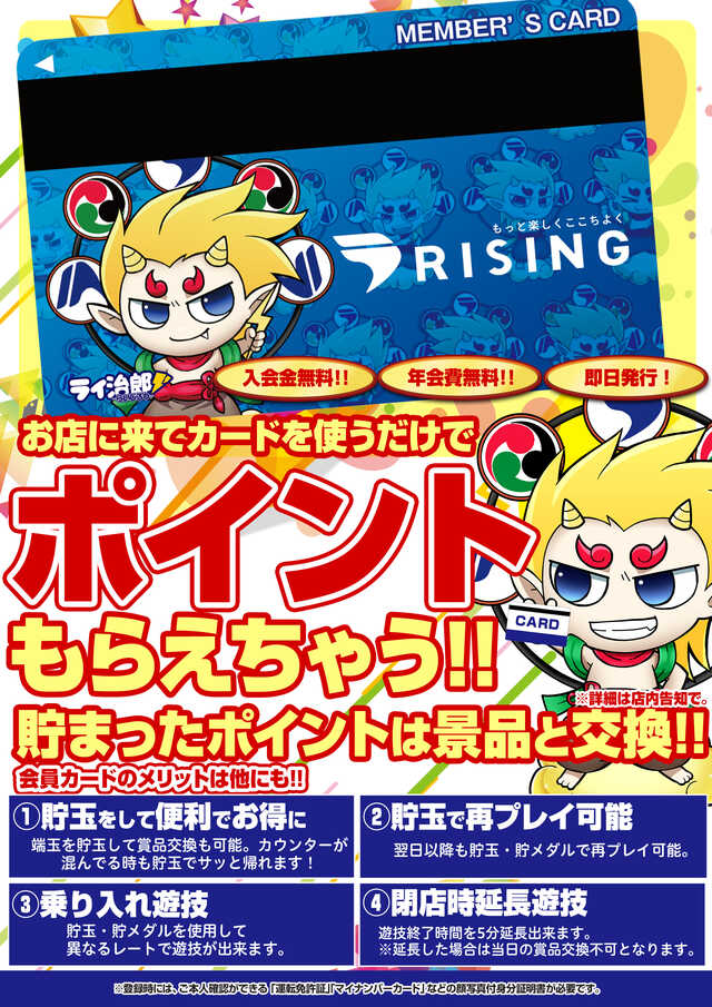 ライジング江別の最新情報画像