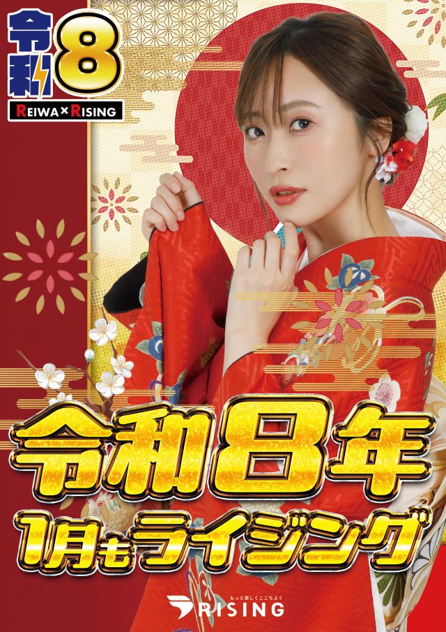 ライジング江別の最新情報画像