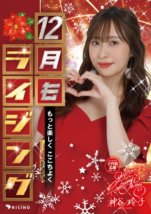 ライジング江別の最新情報画像