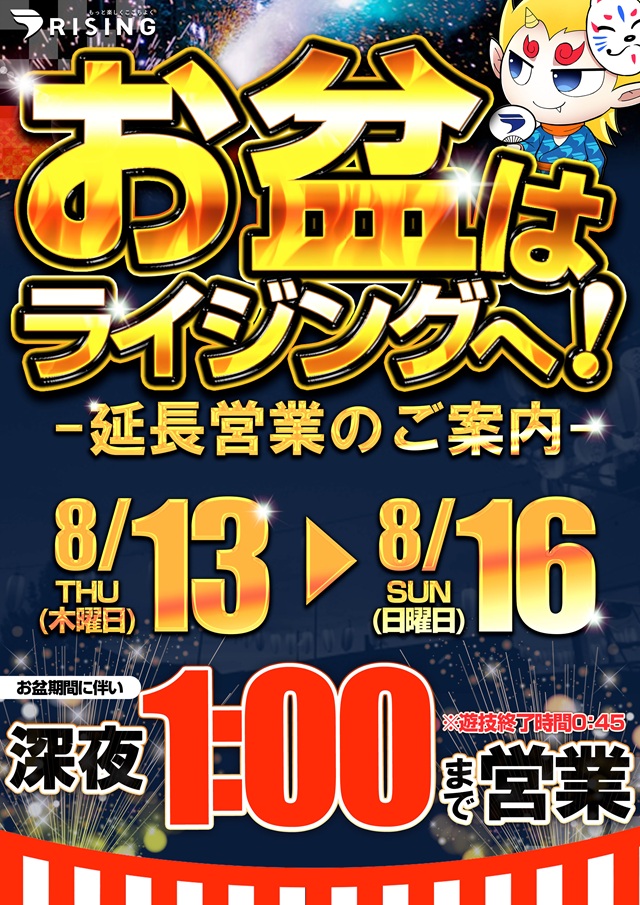 ライジング江別の最新情報画像