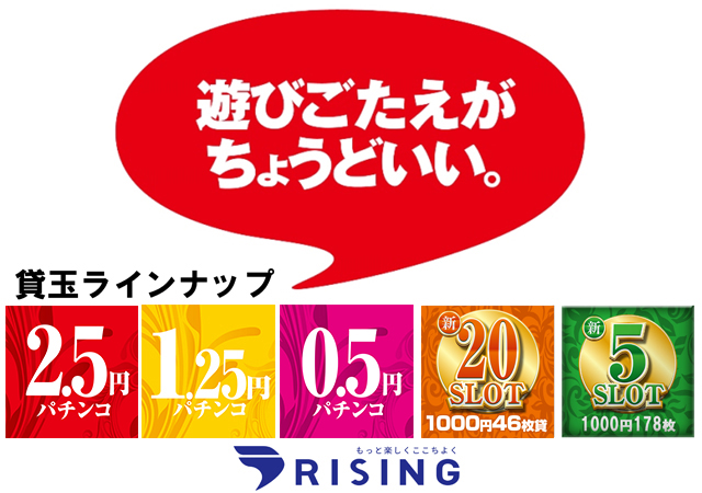 ライジング江別の最新情報画像