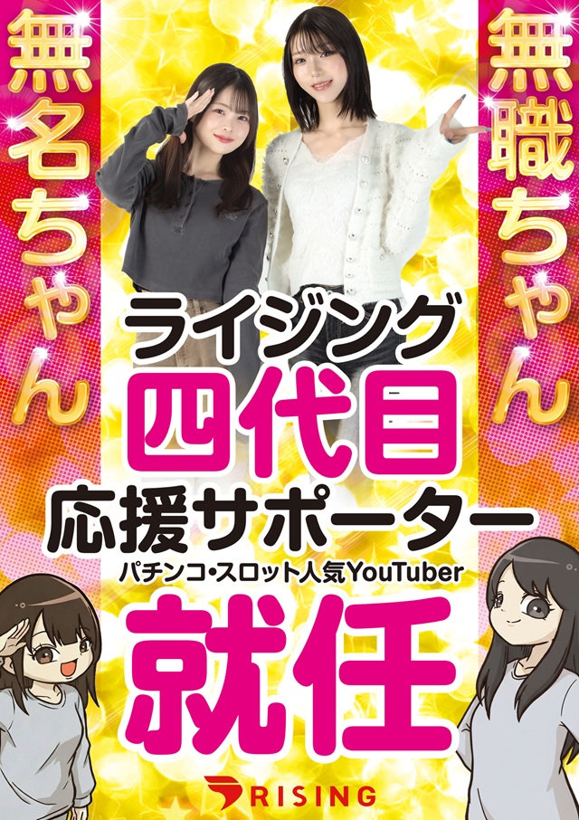 ライジング江別の最新情報画像