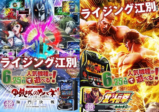 ライジング江別の最新情報画像