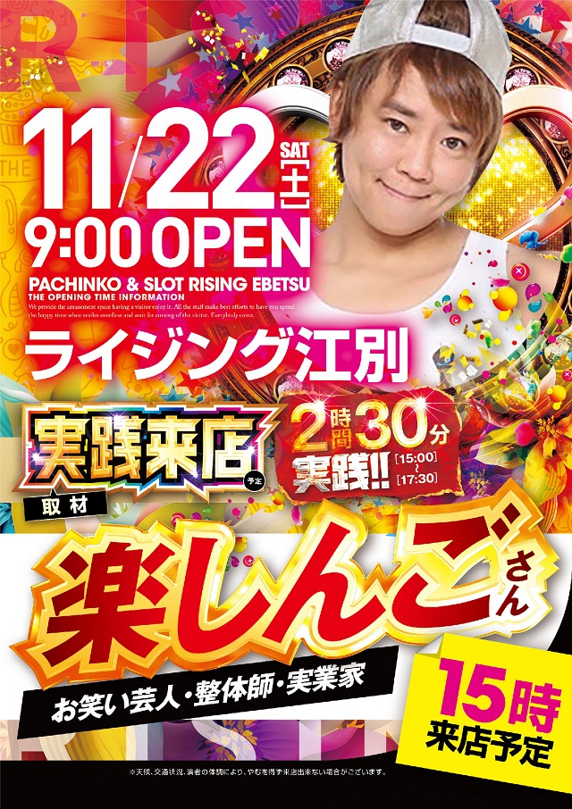 ライジング江別の最新情報画像