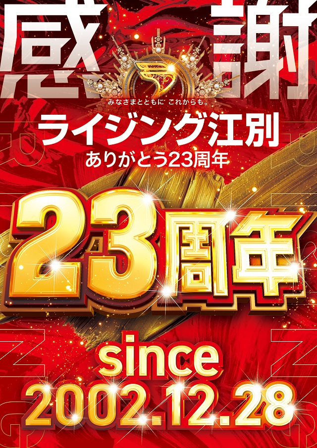 ライジング江別の最新情報画像