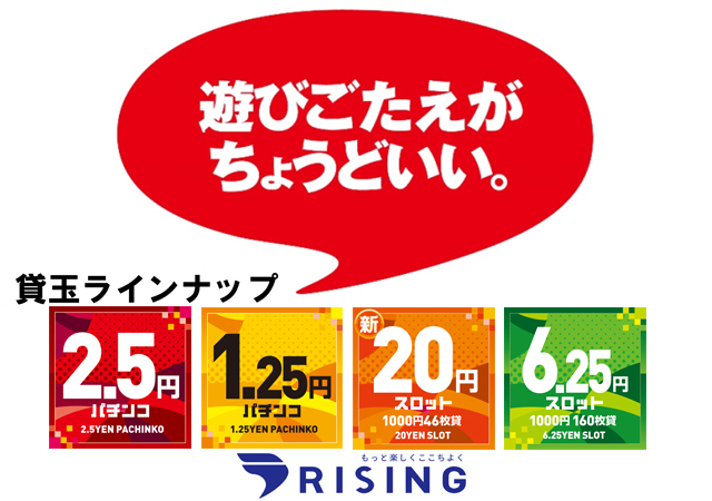 ライジング江別の最新情報画像