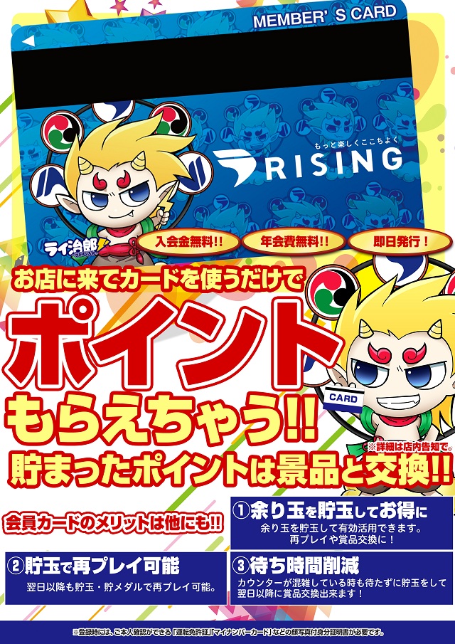 ライジング江別の最新情報画像