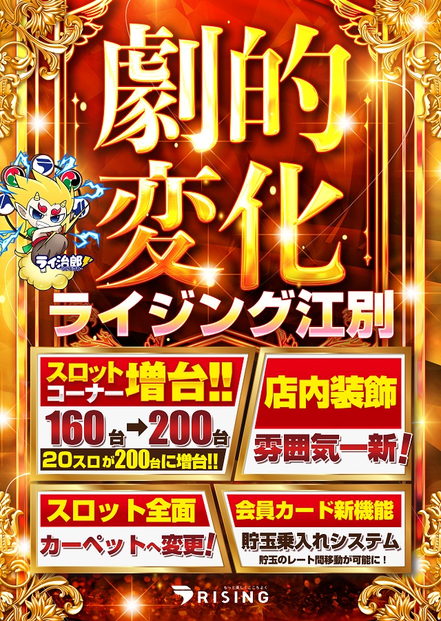 ライジング江別の最新情報画像