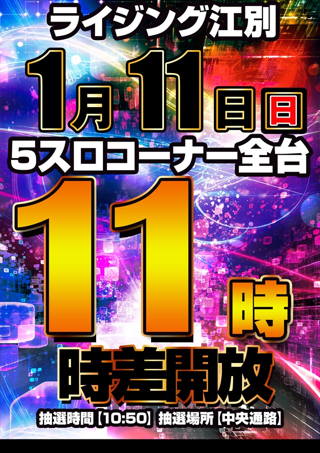 ライジング江別の最新情報画像