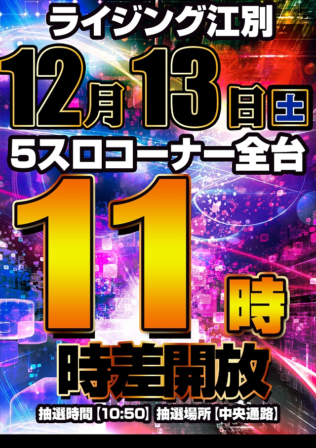 ライジング江別の最新情報画像