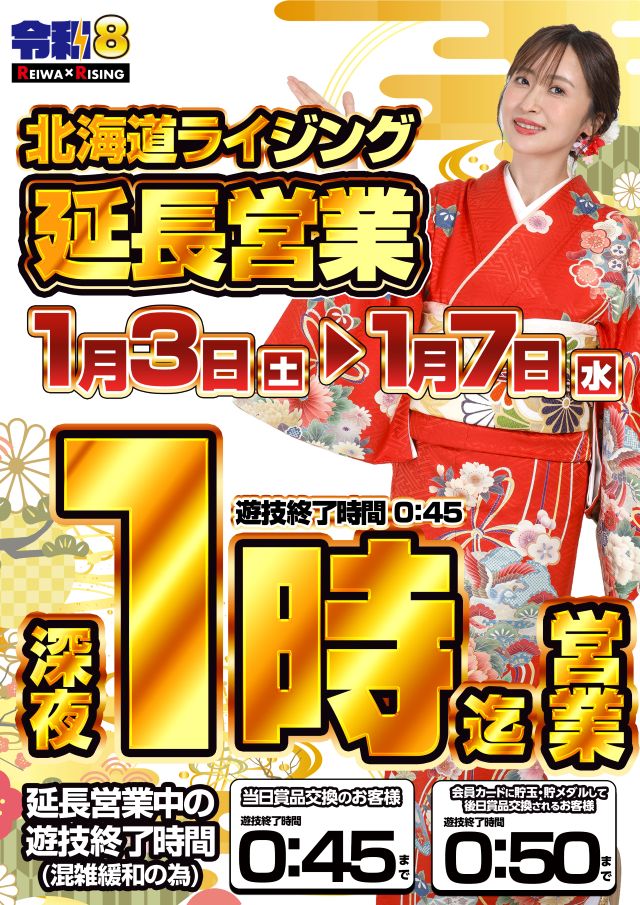 ライジング江別の最新情報画像