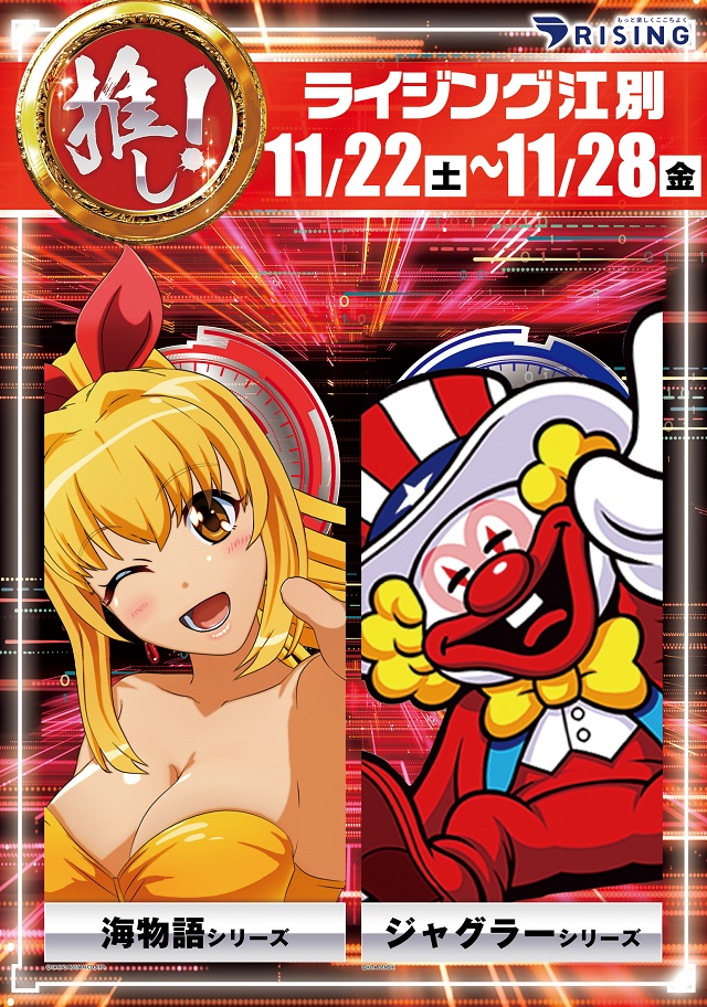 ライジング江別の最新情報画像