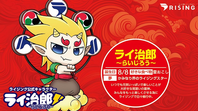 ライジング江別の最新情報画像