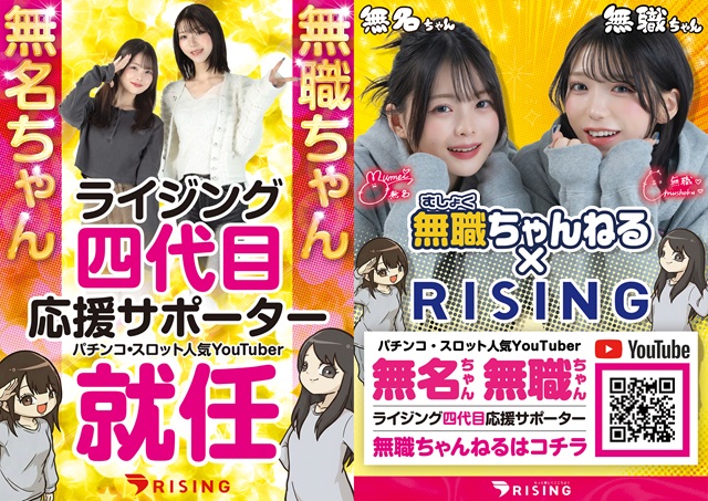 ライジング江別の最新情報画像